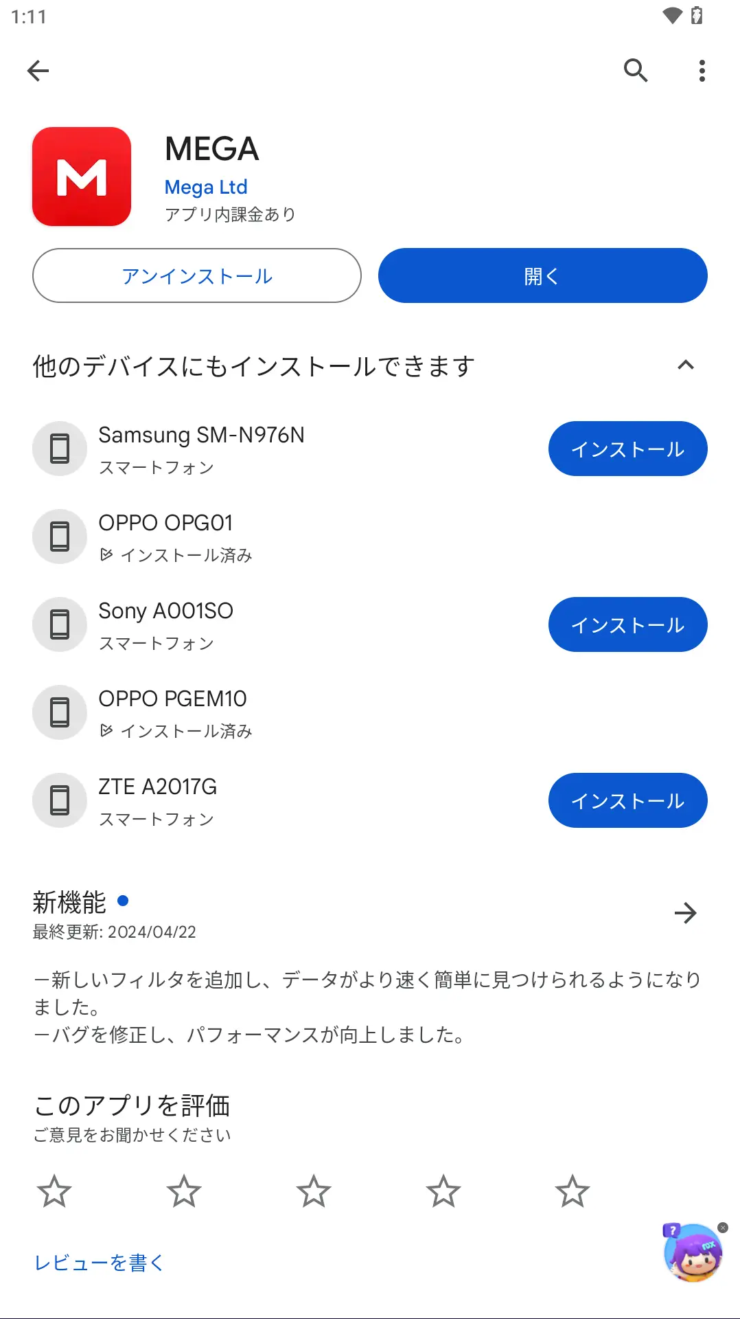 Androidアプリ