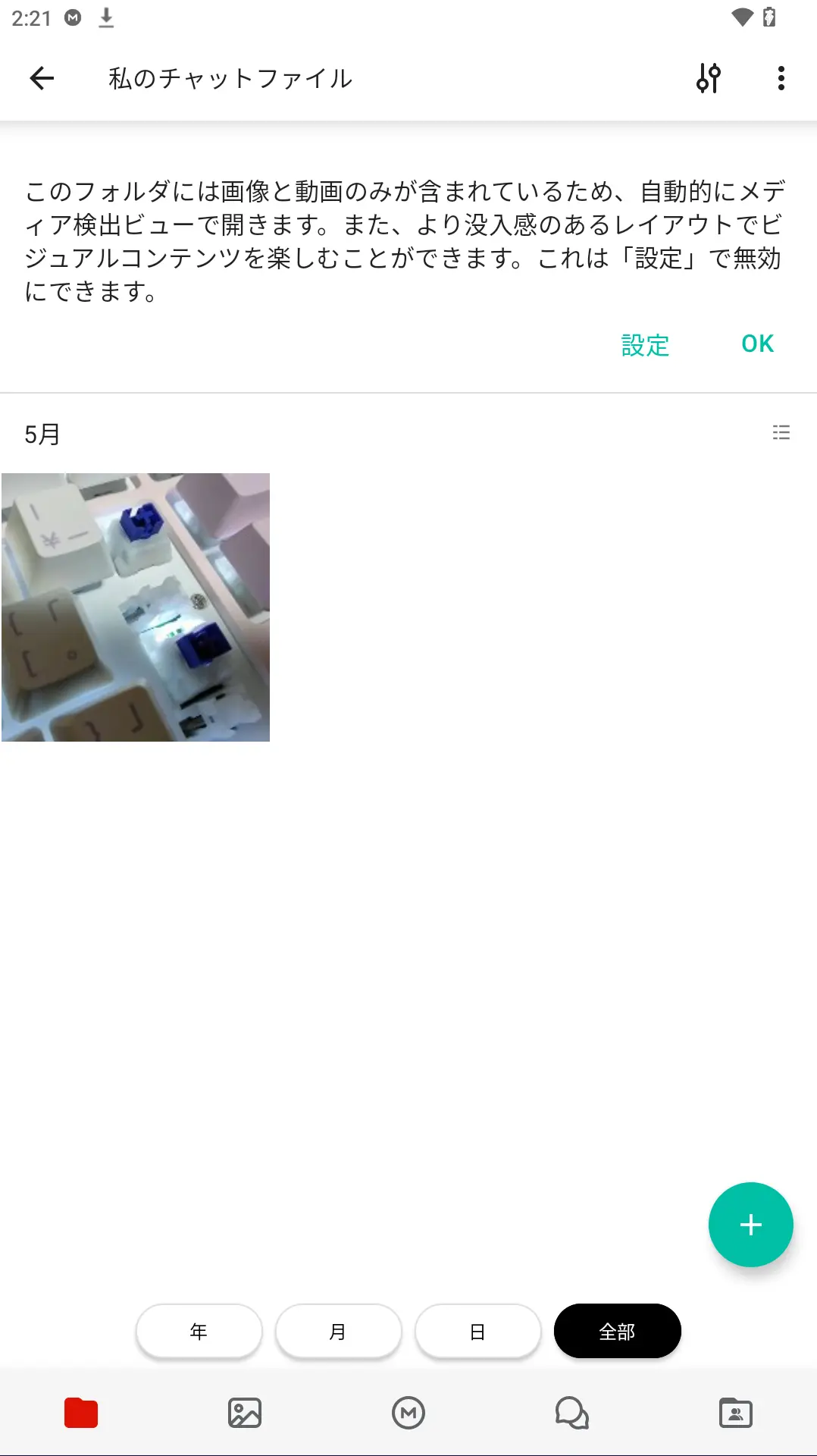 私のチャットファイル