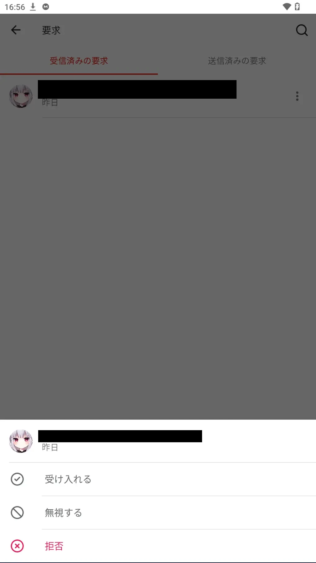 連絡先の承認リクエスト