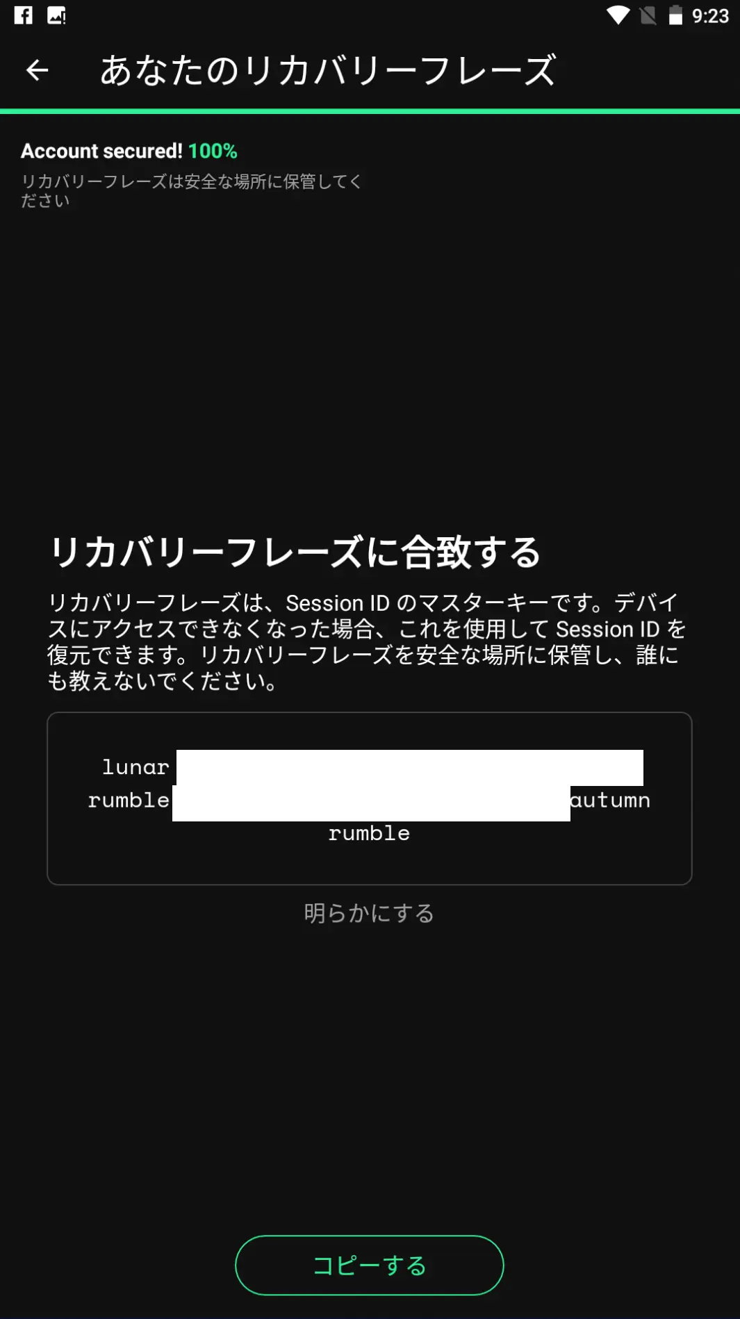 リカバリーフレーズ