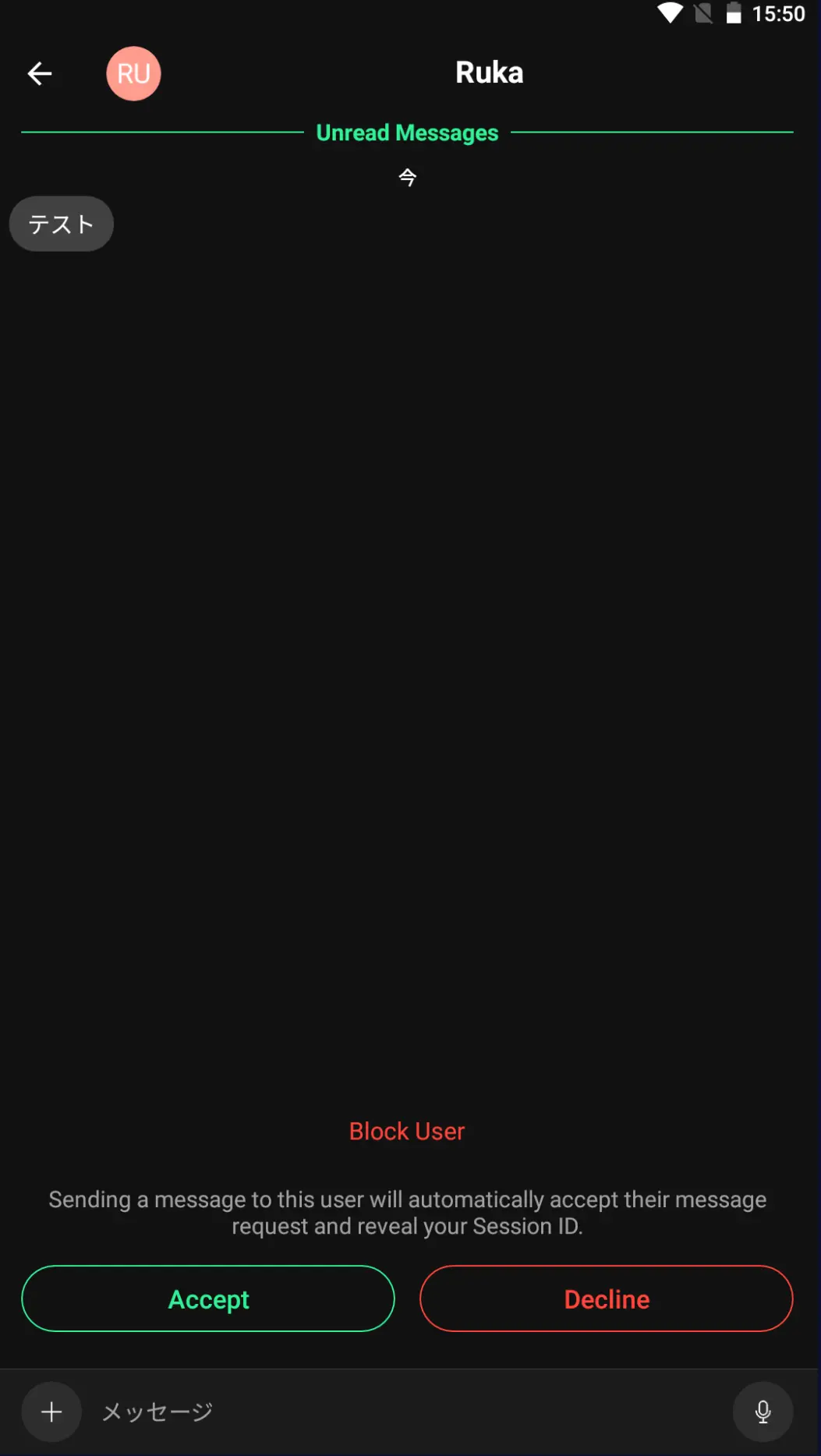 未承諾のチャット