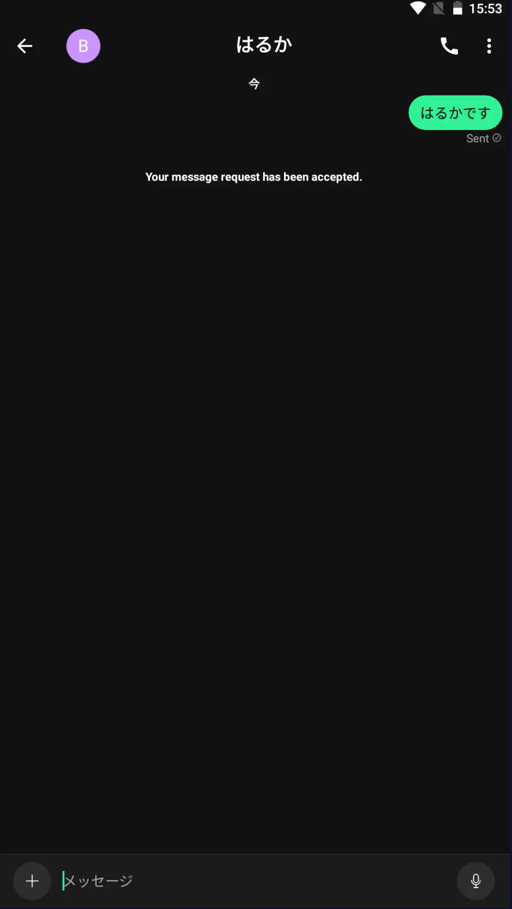 承認されたチャット