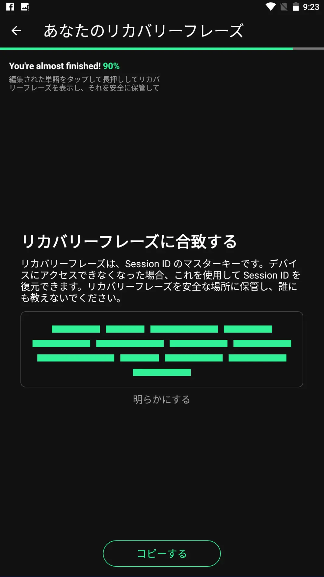 リカバリーフレーズ作成時