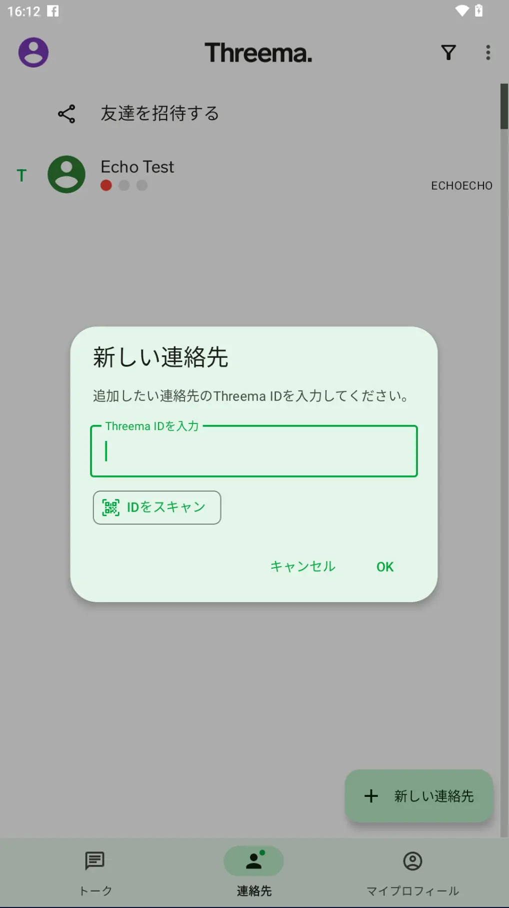 新しい連絡先