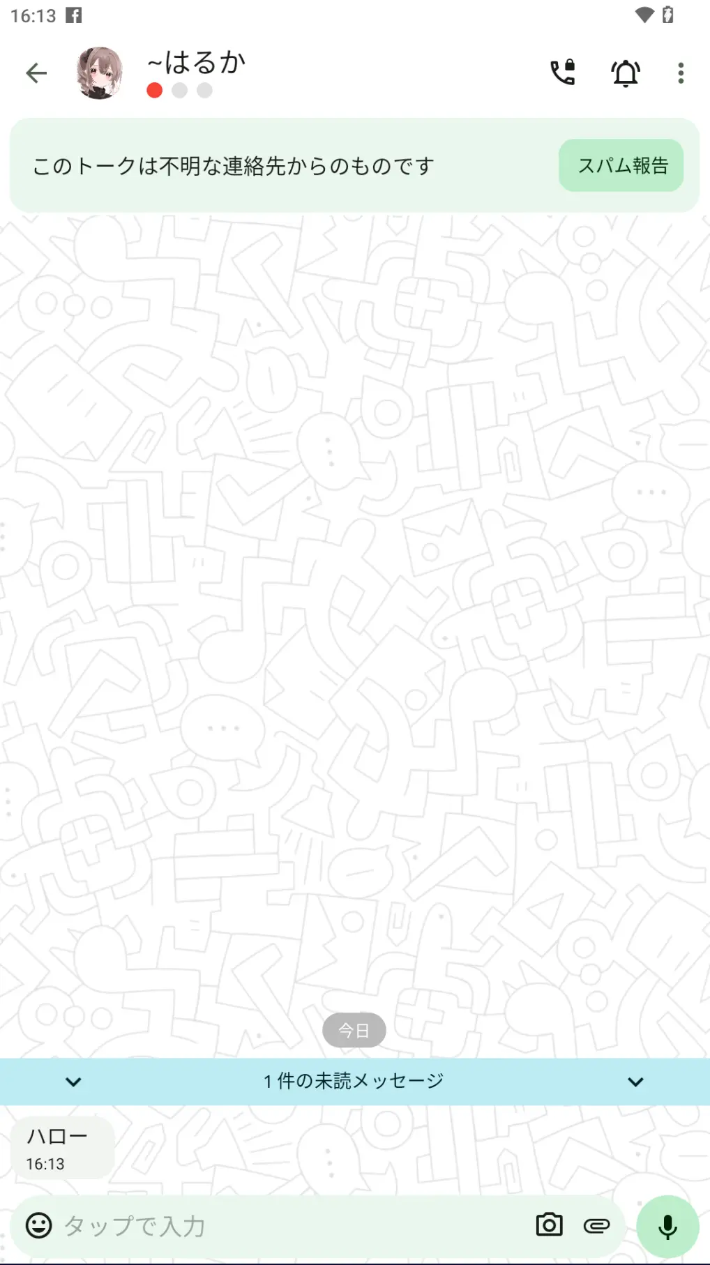 未承認の連絡先