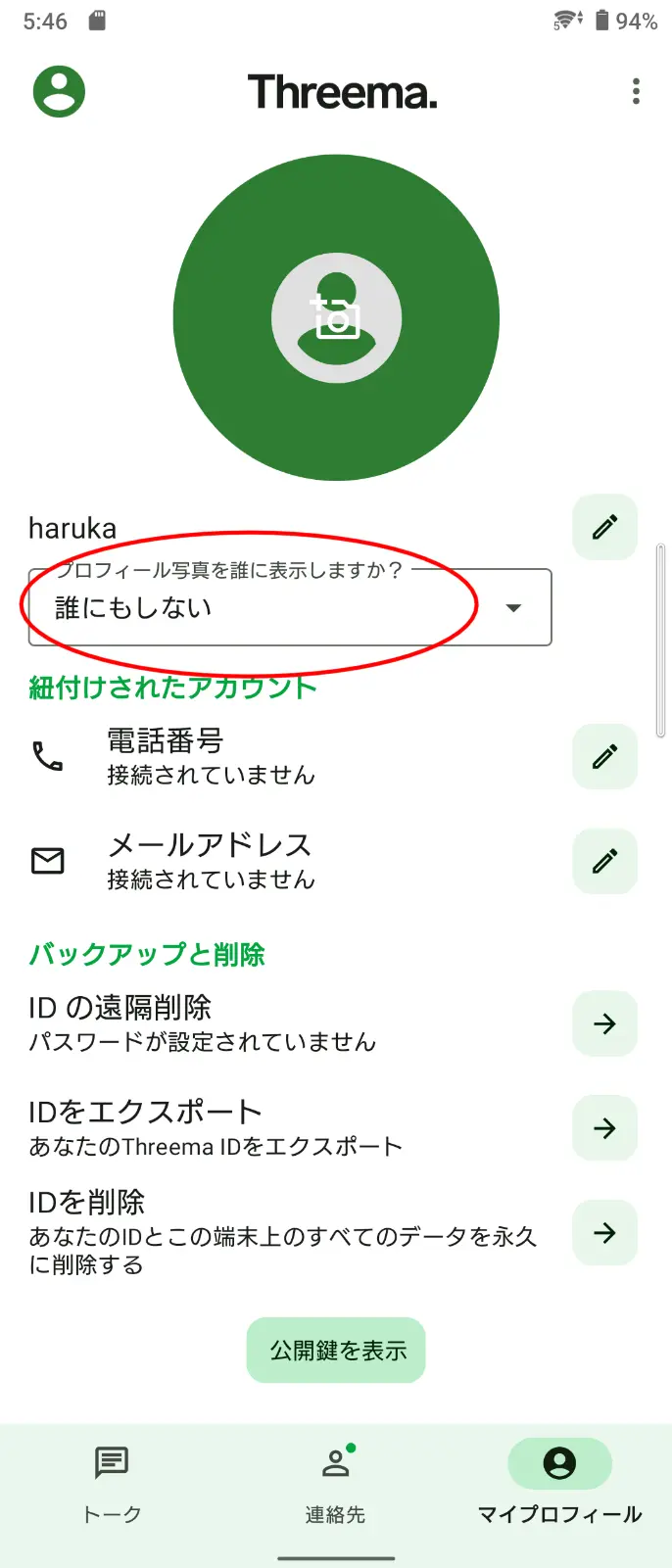 プロフィール写真を誰に表示しますか？
