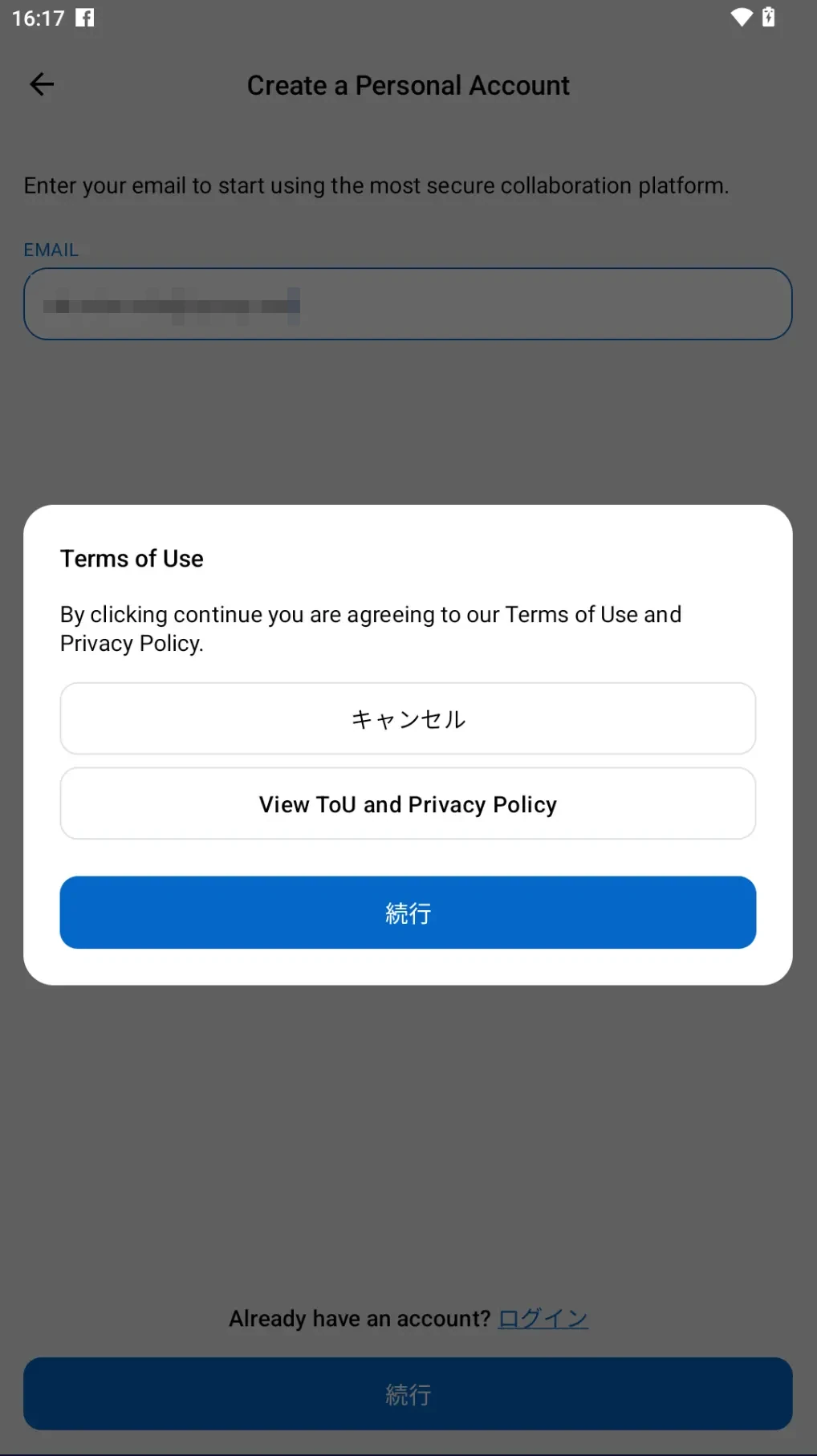 メールアドレスの入力